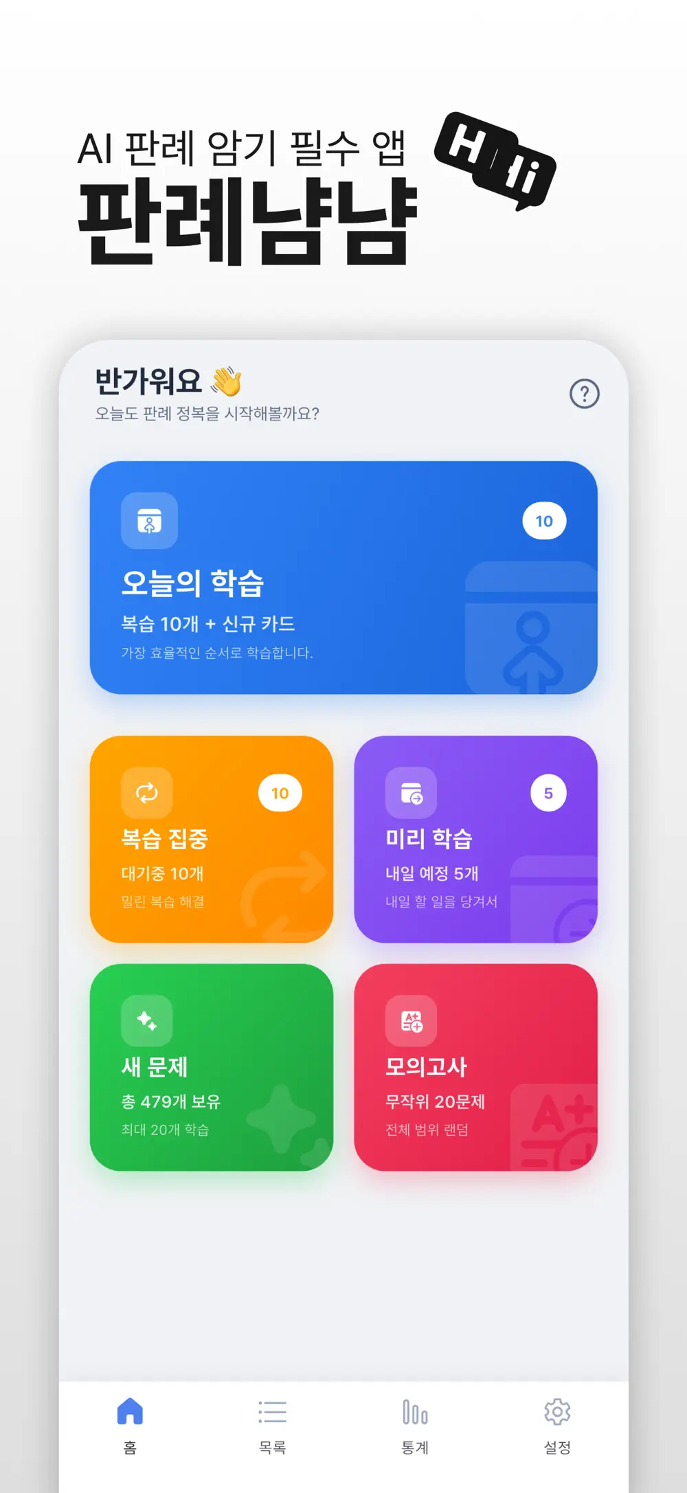 CaseBites app preview