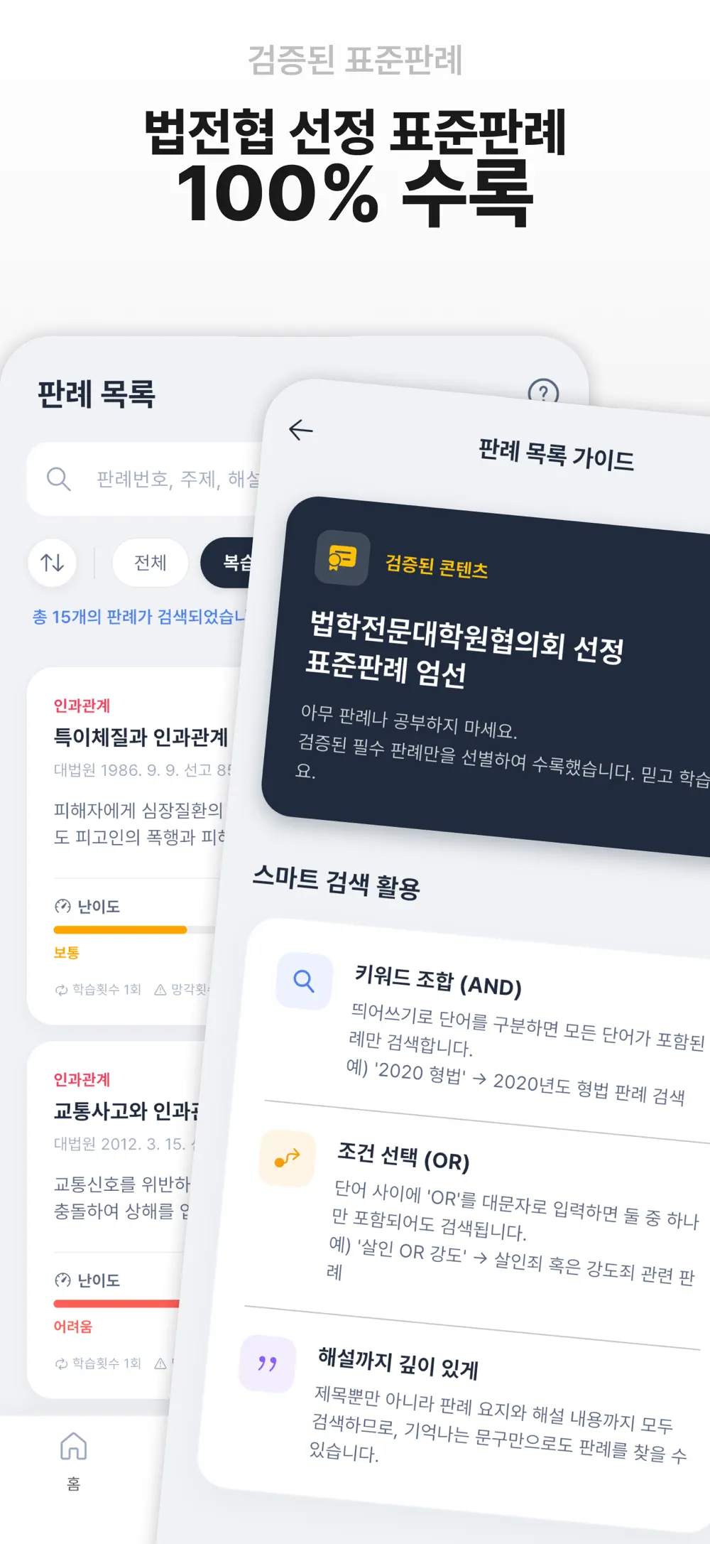 검증된 7법 판례 화면