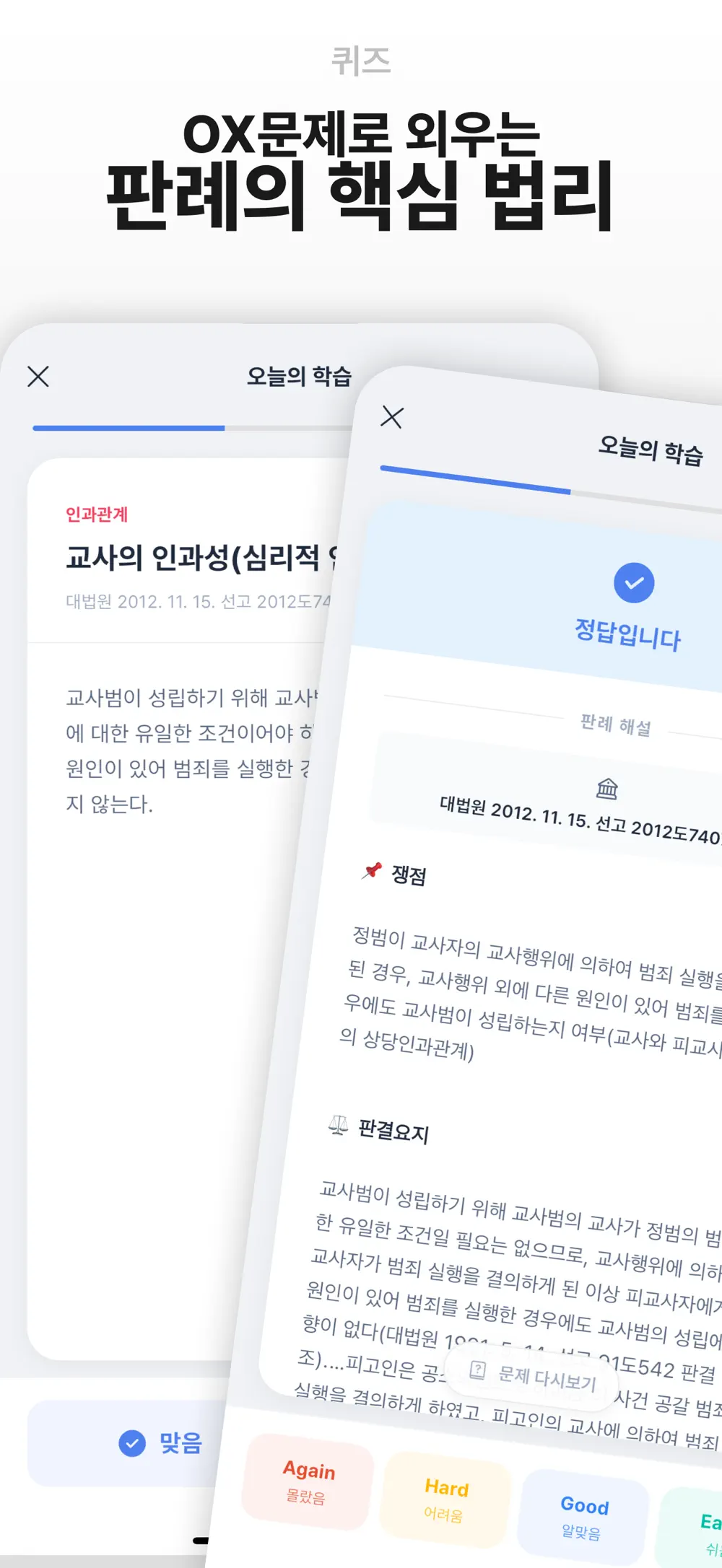 FSRS 복습 일정 화면
