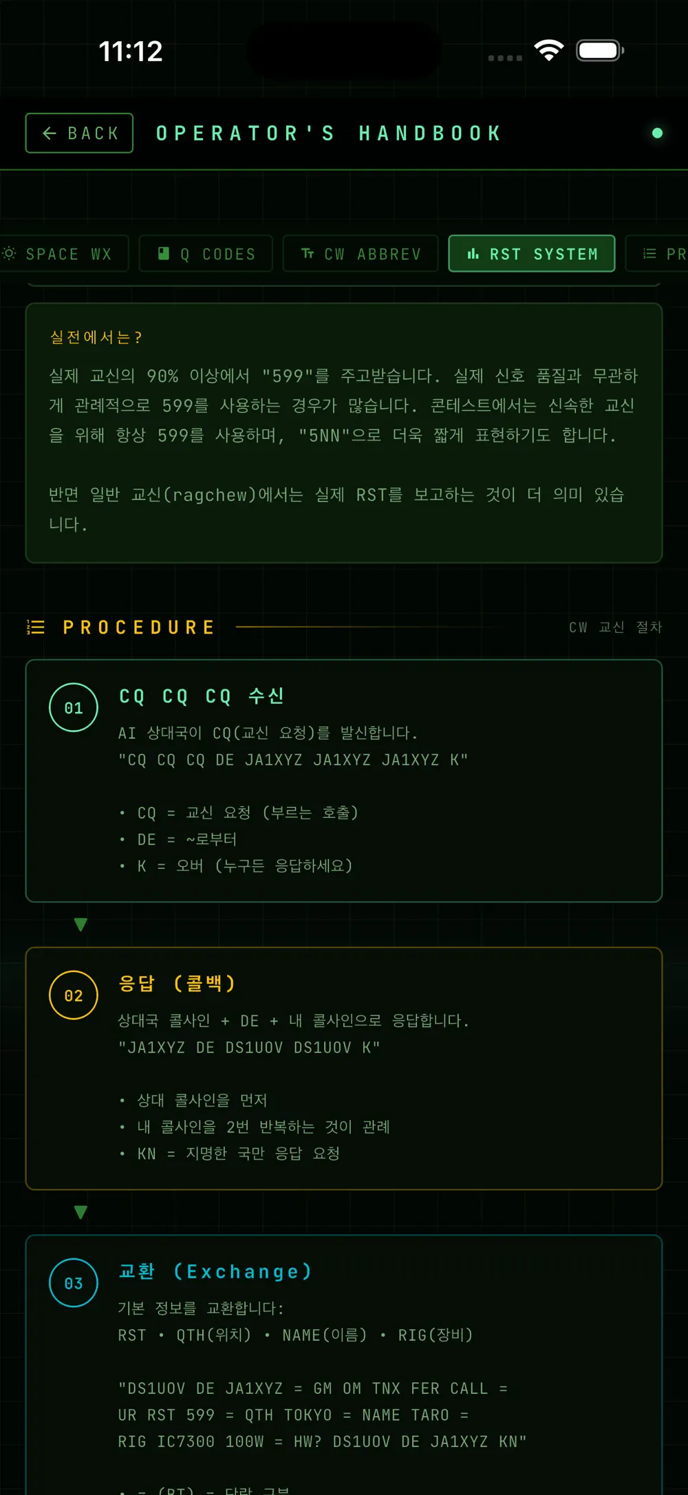 우주 기상 전파 환경 화면