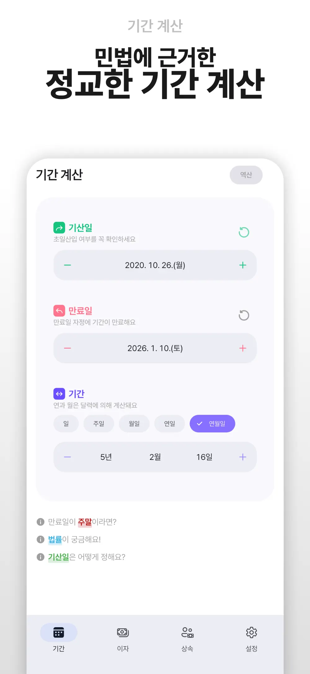 Deadline and period calculation screen