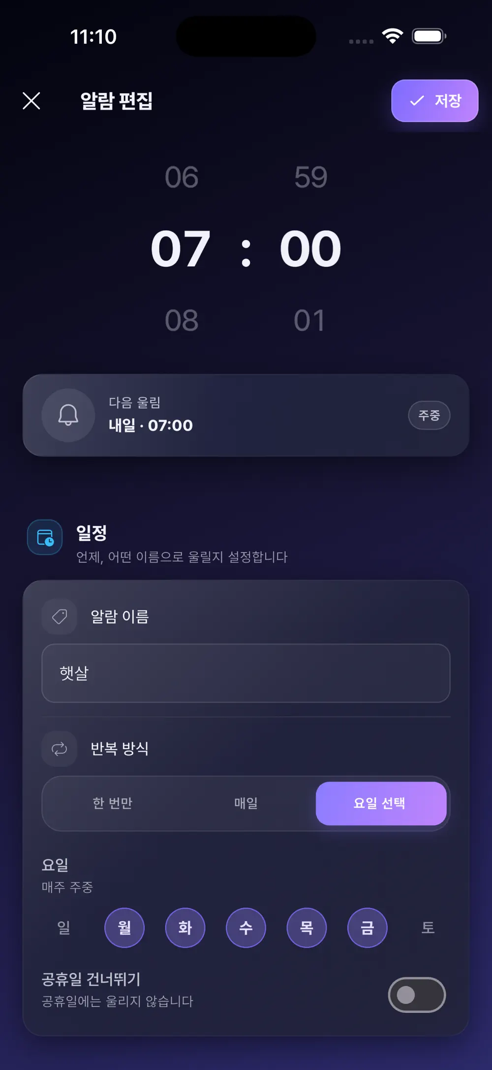 8가지 기상 미션 화면