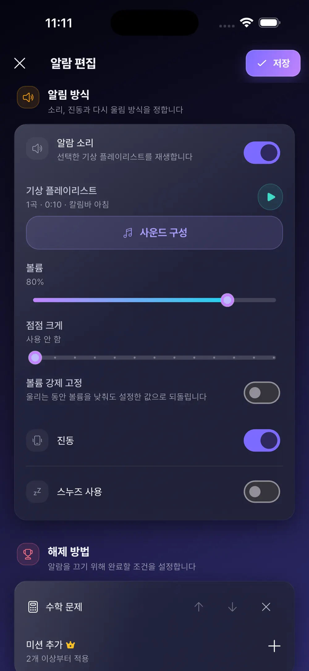 깨우기 확인 화면