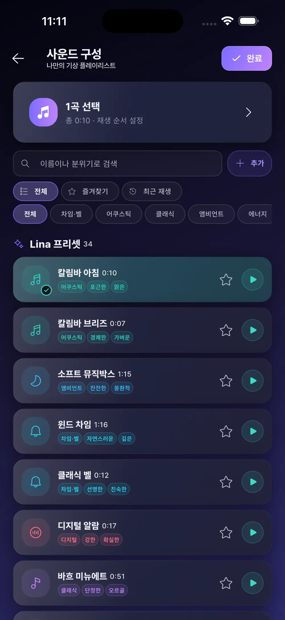 수면부터 기상까지 화면