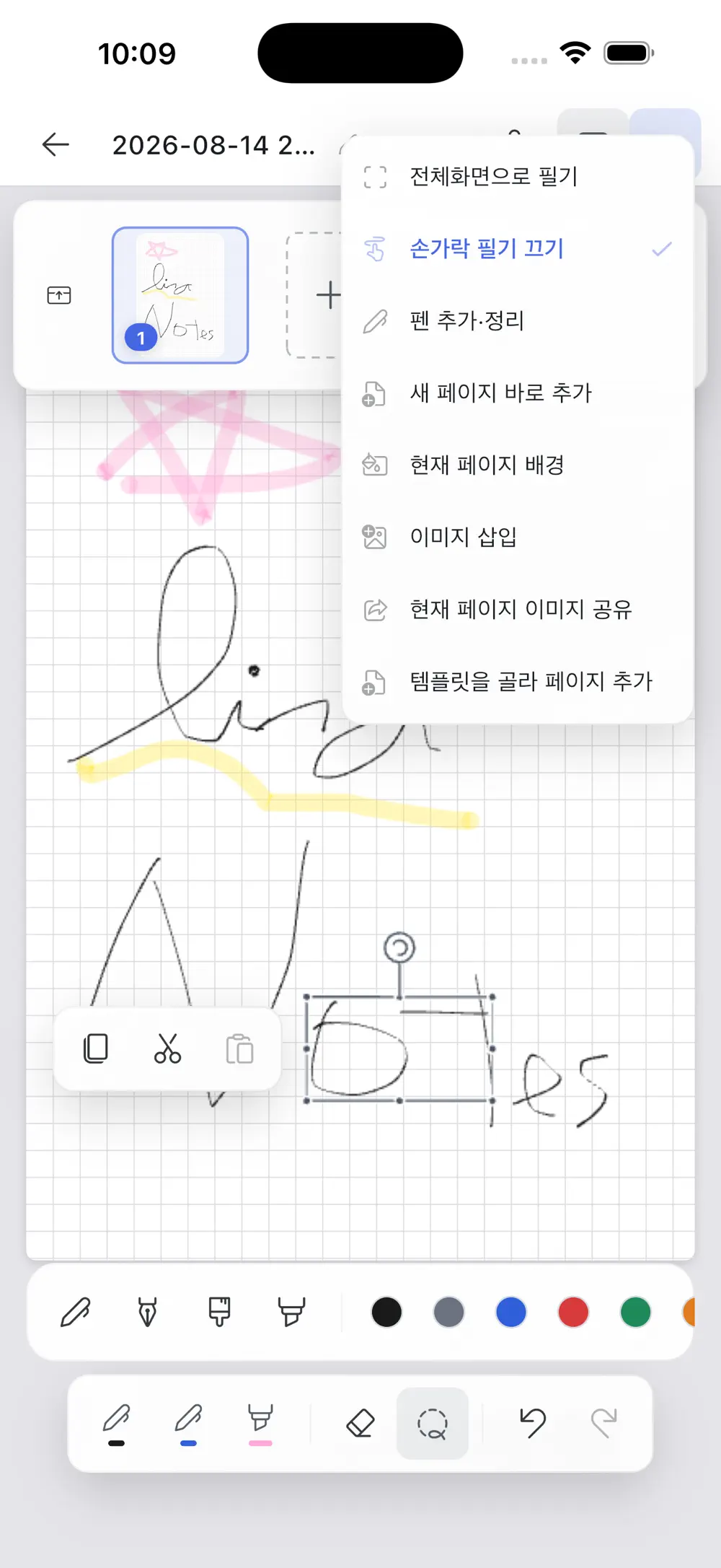 페이지와 손글씨 선택, 이미지 삽입을 함께 다루는 편집 도구