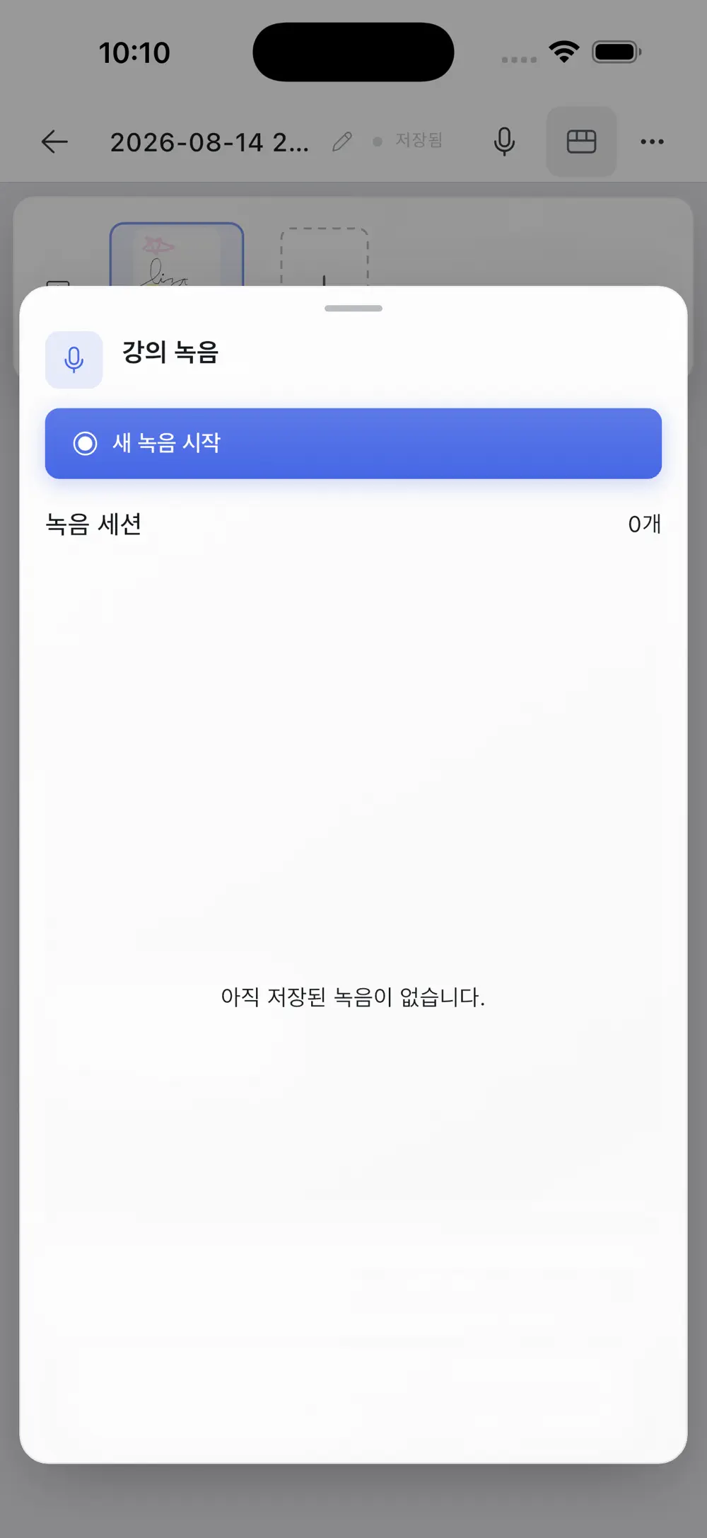 필기 화면에서 새 강의 녹음을 시작하고 세션을 관리하는 패널