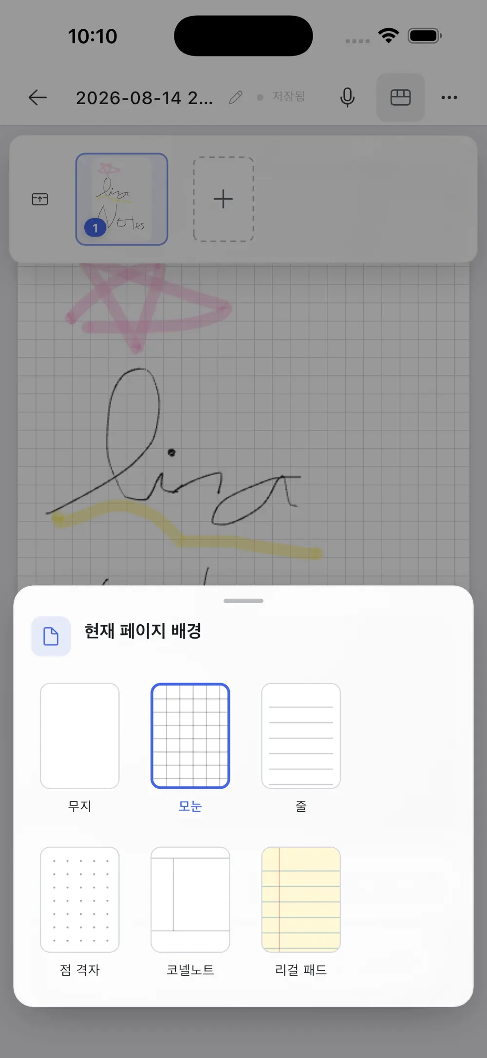 한 노트 안에서 페이지마다 고르는 여섯 가지 배경 템플릿