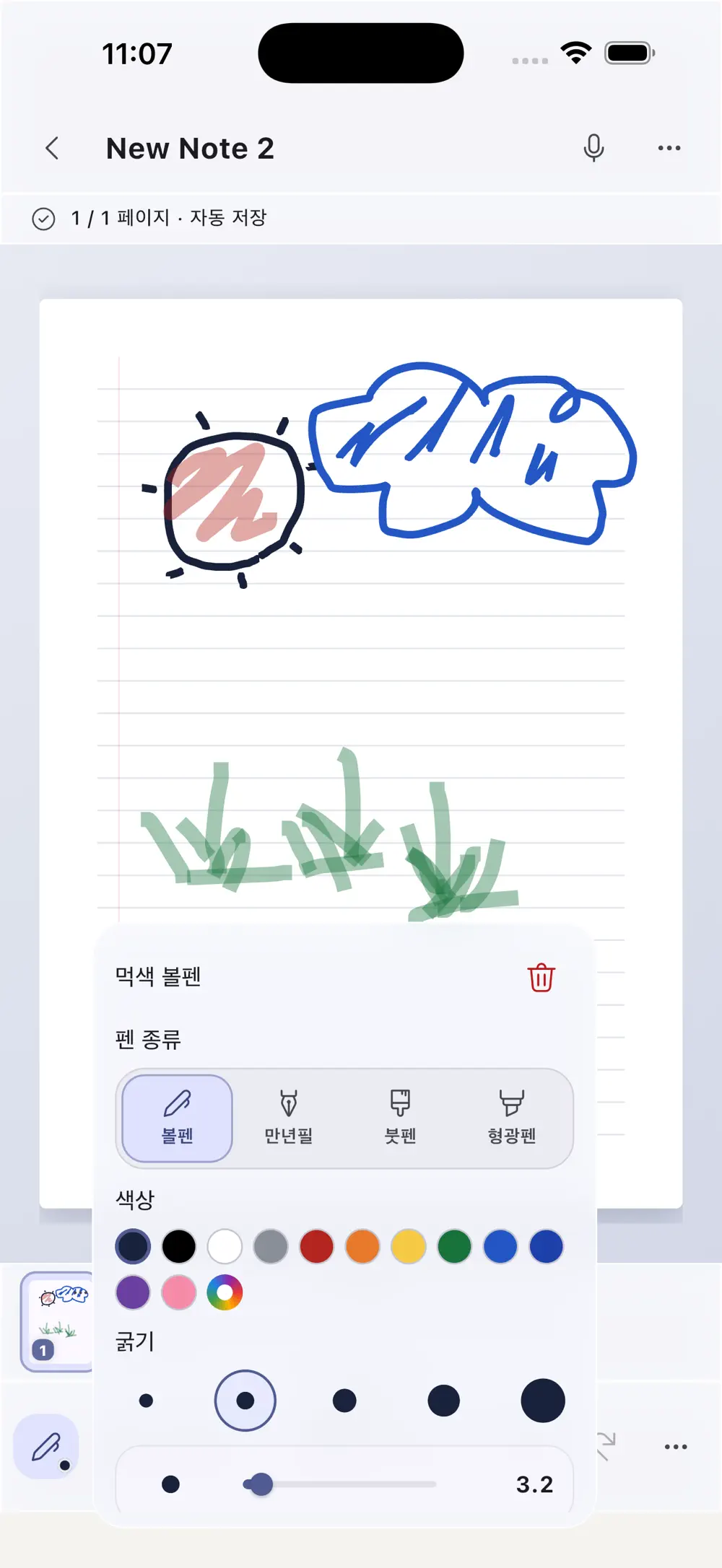 네 가지 펜과 색·굵기를 조절하는 필기 도구