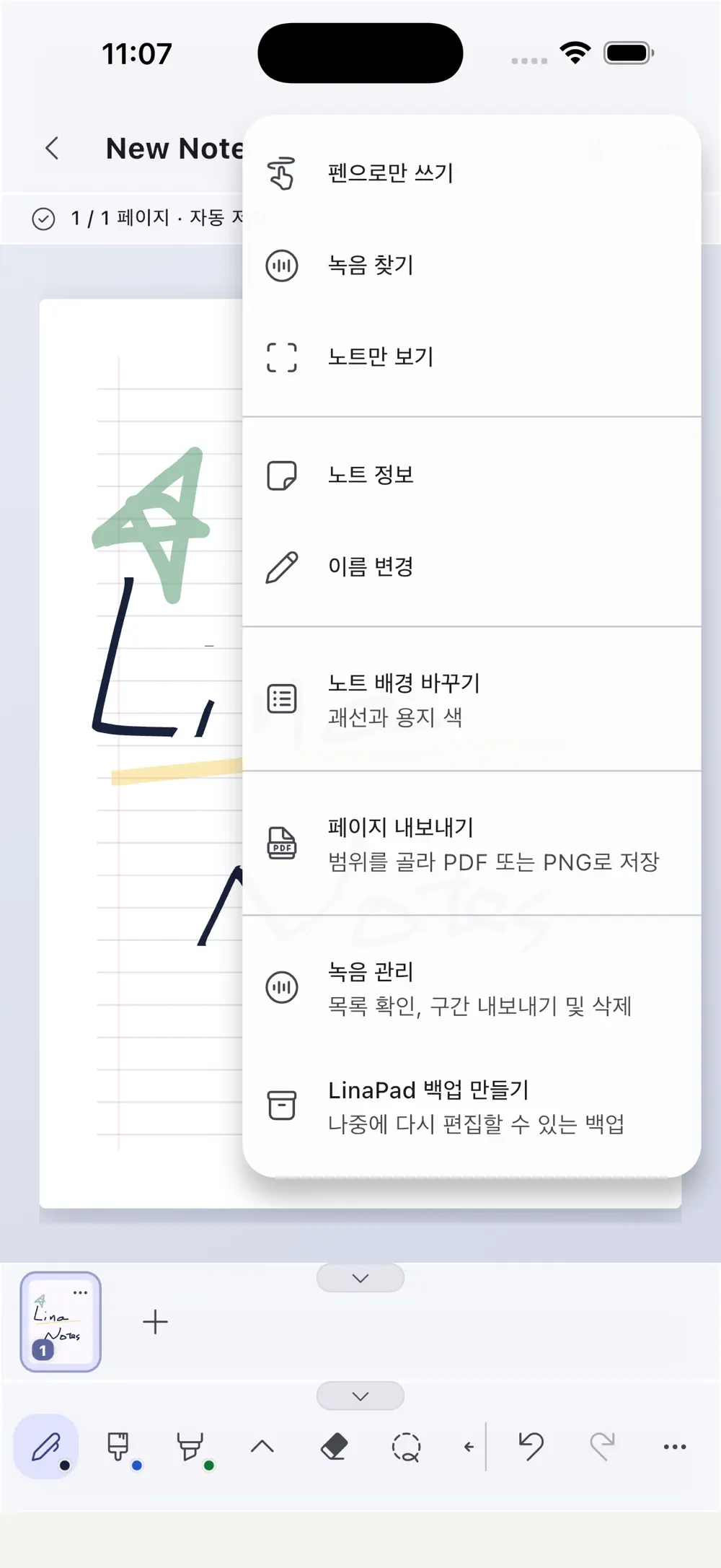 PDF·PNG·M4A 내보내기와 LinaPad 백업을 모은 노트 메뉴