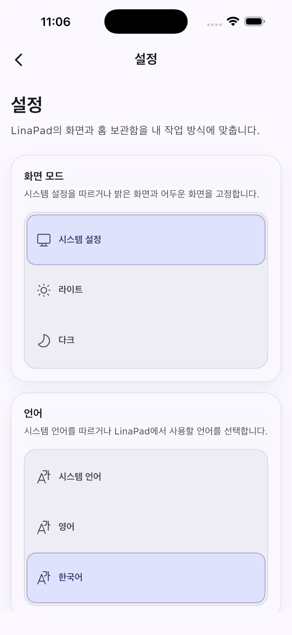 화면 모드와 사용 언어를 고르는 앱 설정