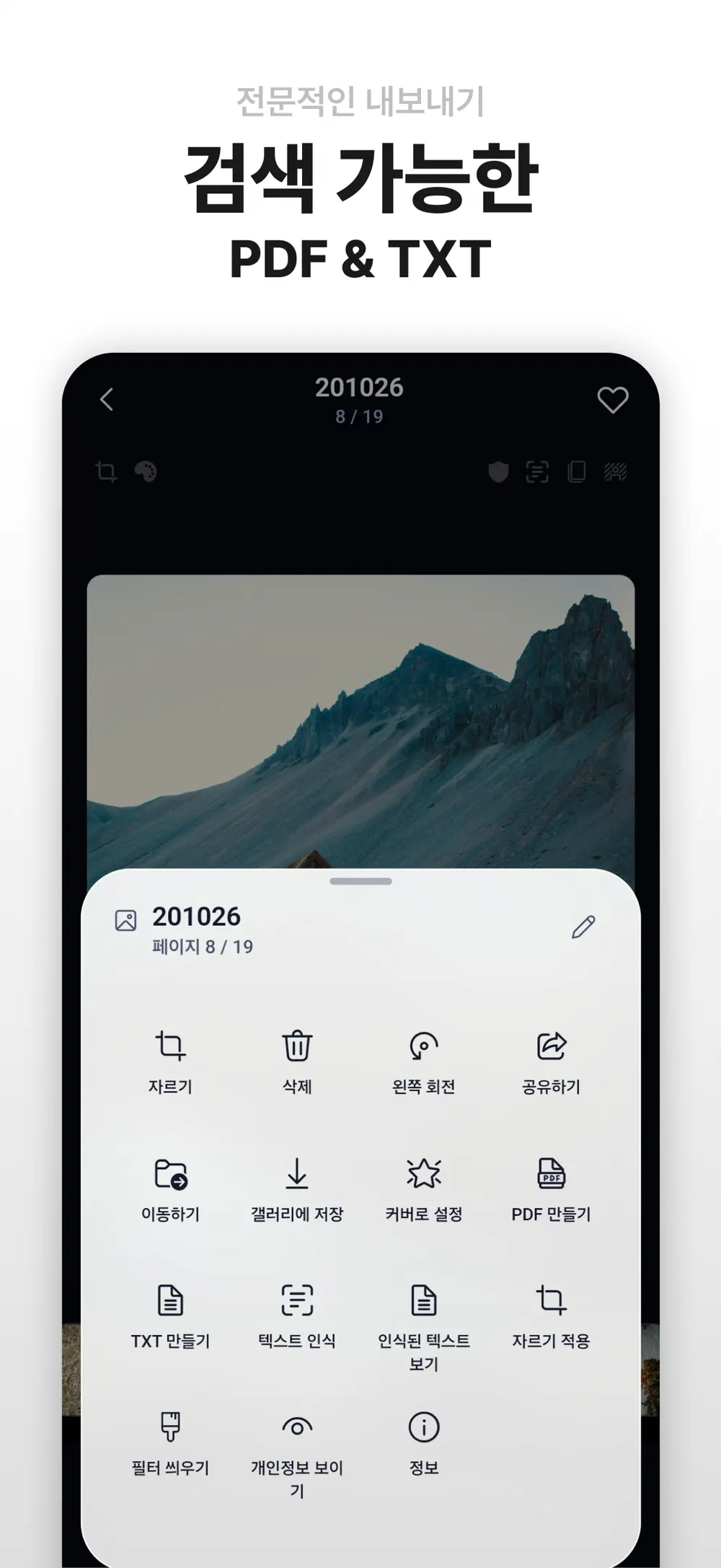 촬영 즉시 문서 완성 화면