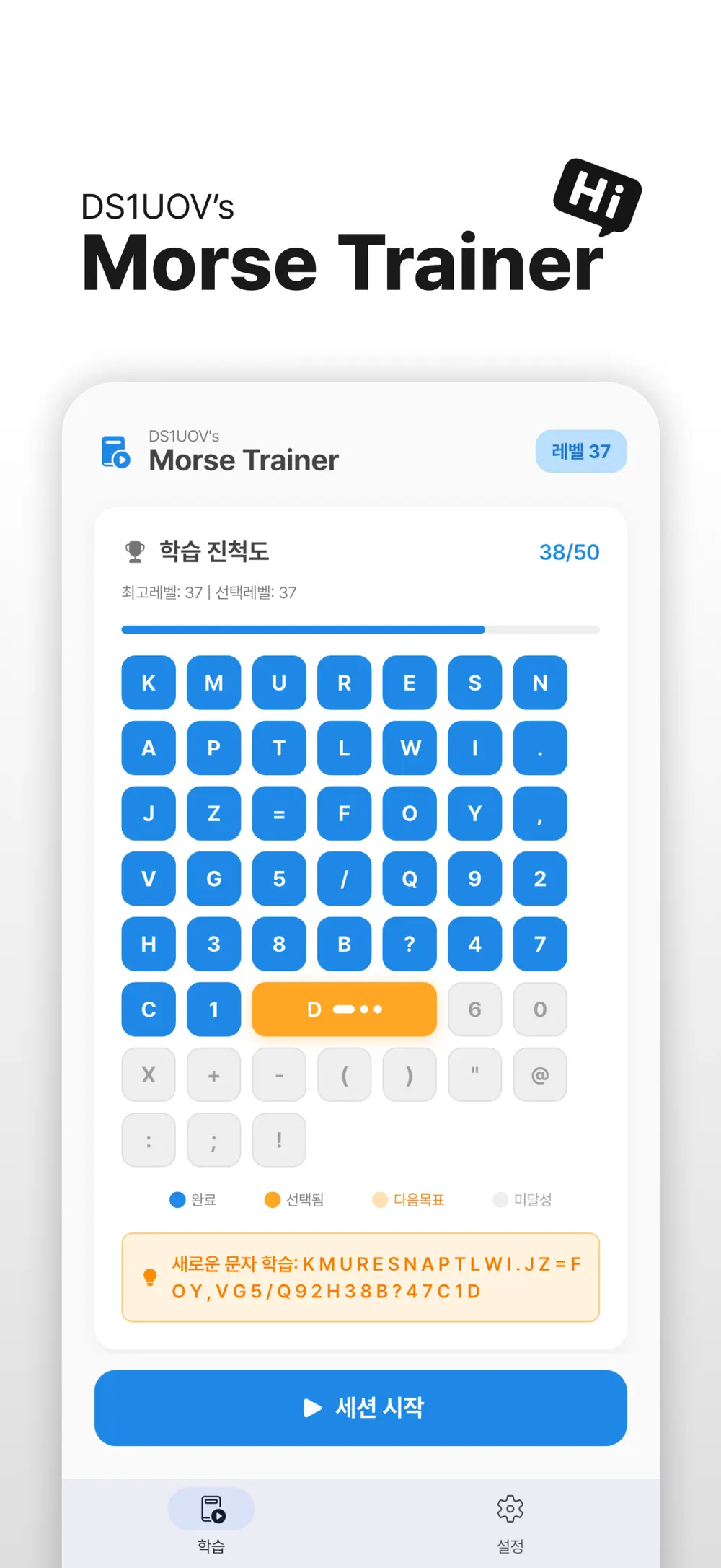 DS1UOV's Morse Trainer preview