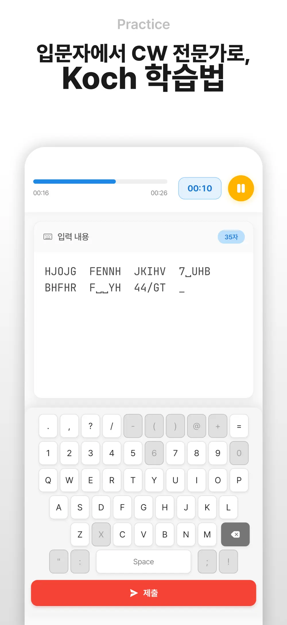 코흐 학습법 그대로 화면