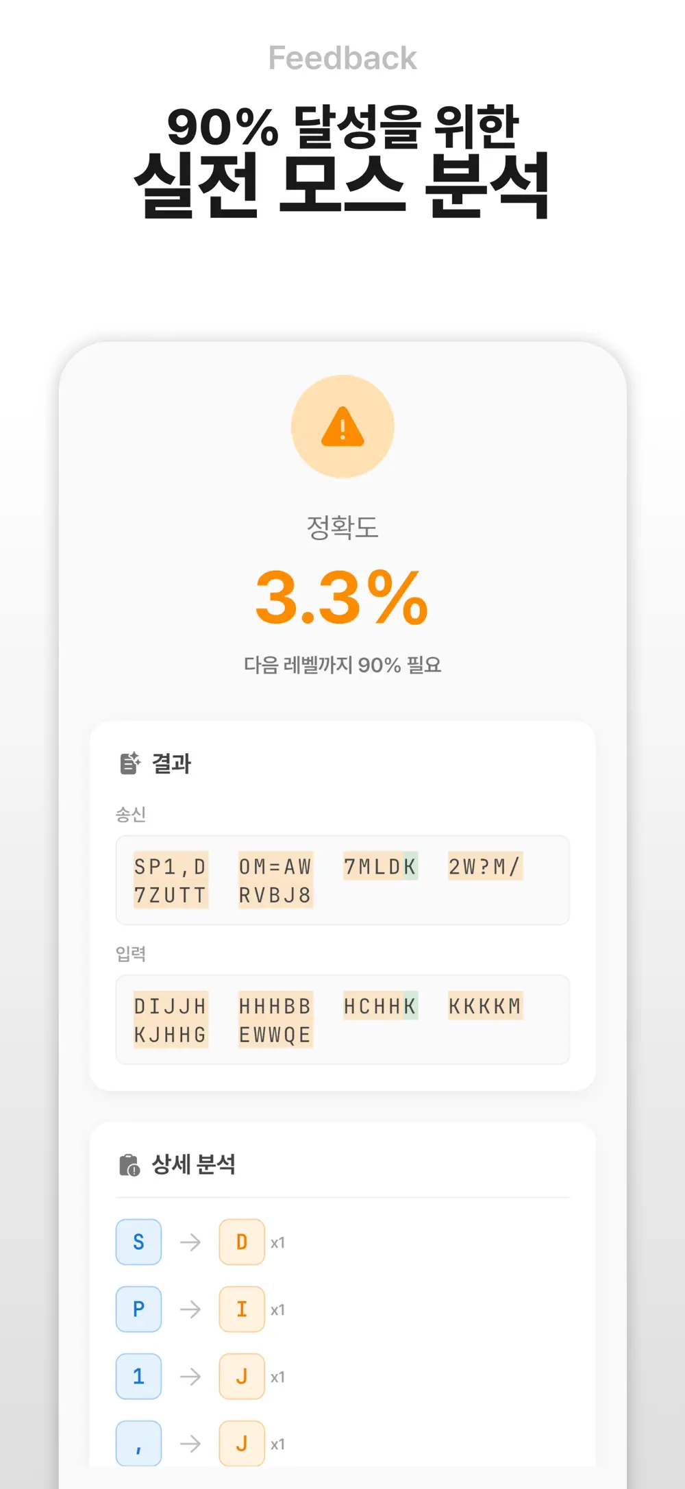 정확도로 여는 레벨 화면