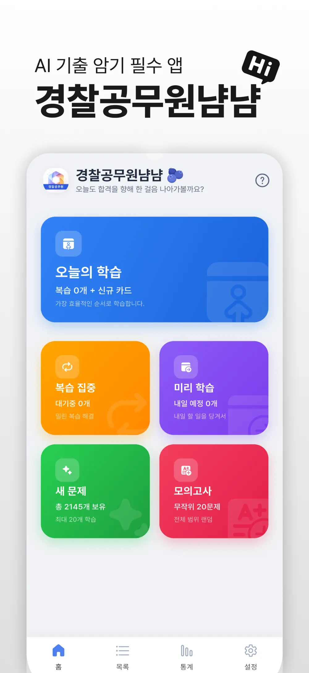 Police Exam Bites app preview