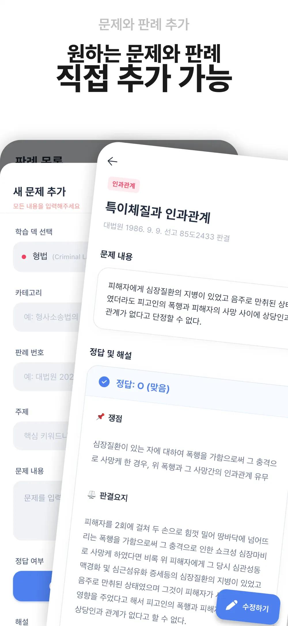 Police Exam Bites screenshot 8