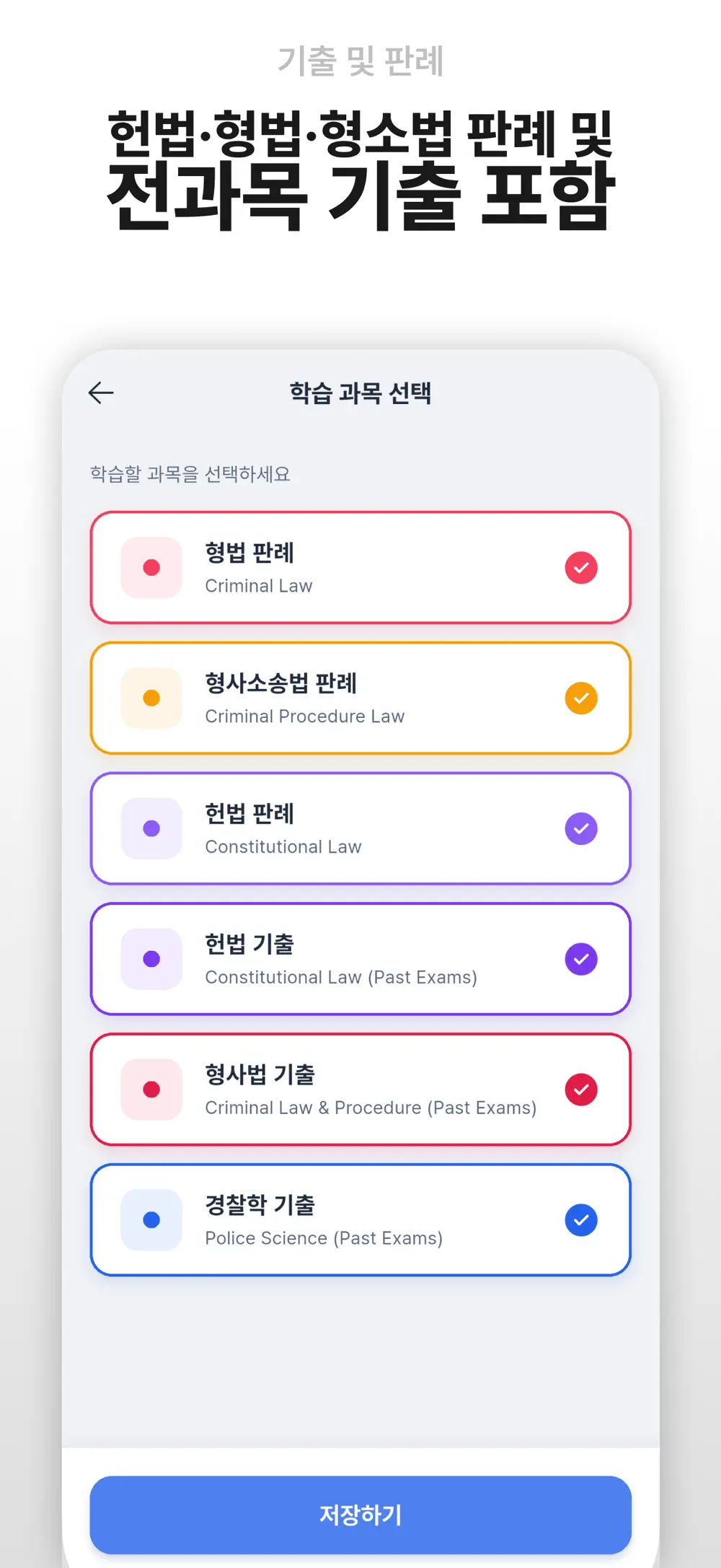 경찰공무원냠냠 스크린샷 5