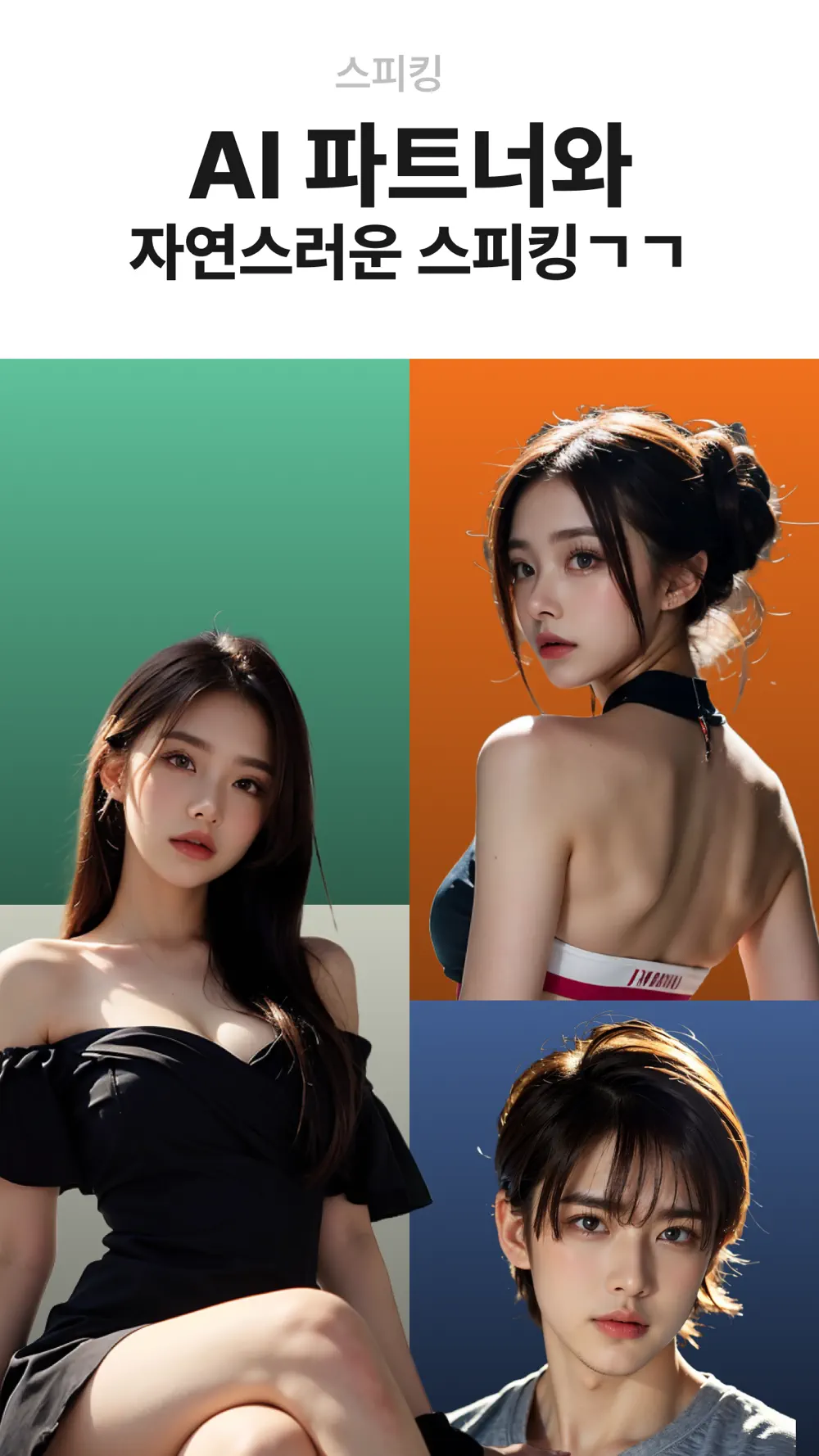 기억하는 AI 파트너 화면