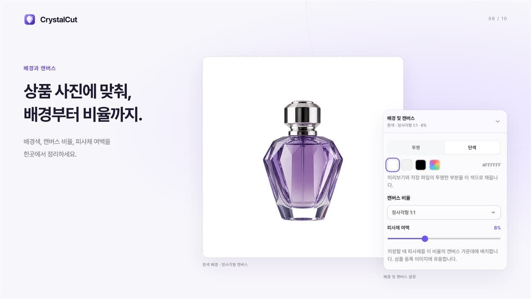 CrystalCut · 흰색 #FFFFFF 배경, 정사각형 1:1 캔버스, 피사체 여백 8%