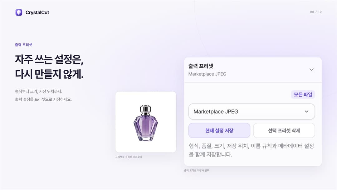 CrystalCut · Marketplace JPEG 프리셋을 모든 파일에 적용