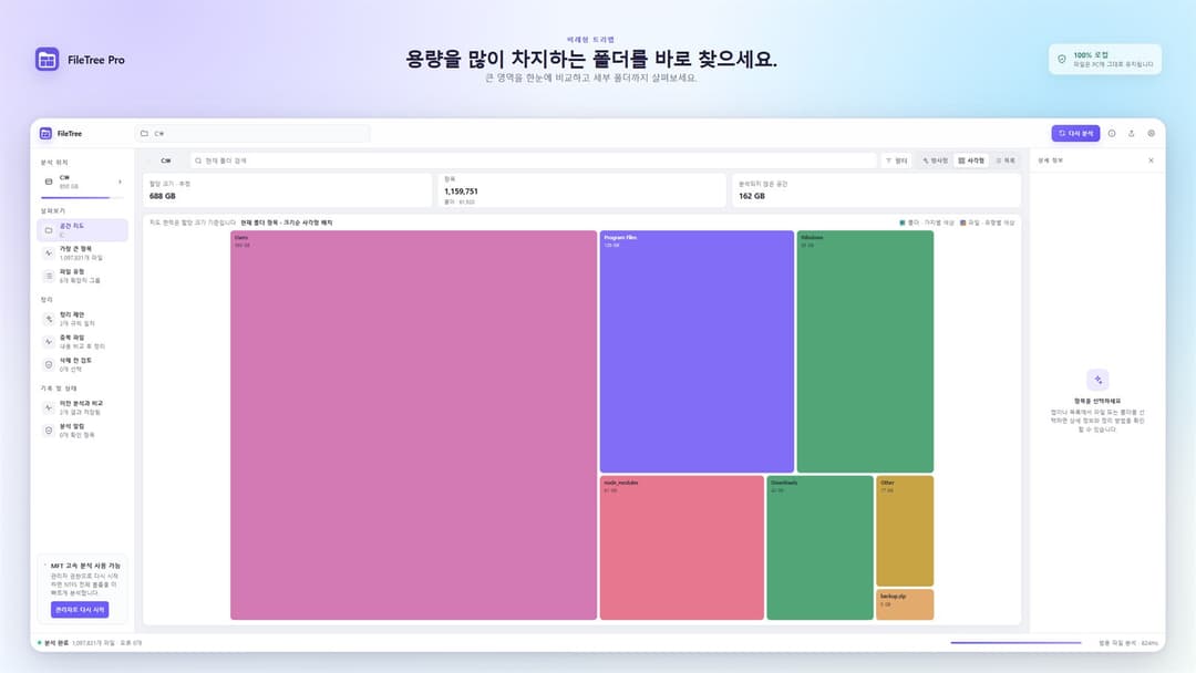 FileTree Pro · 사각형 보기 · Users 360 GB, Windows 85 GB