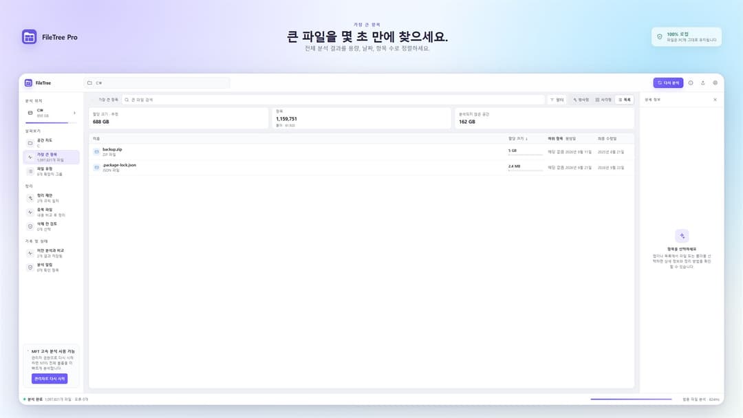 FileTree Pro · 할당 크기순 목록 · backup.zip 5 GB, 생성·수정일 표시