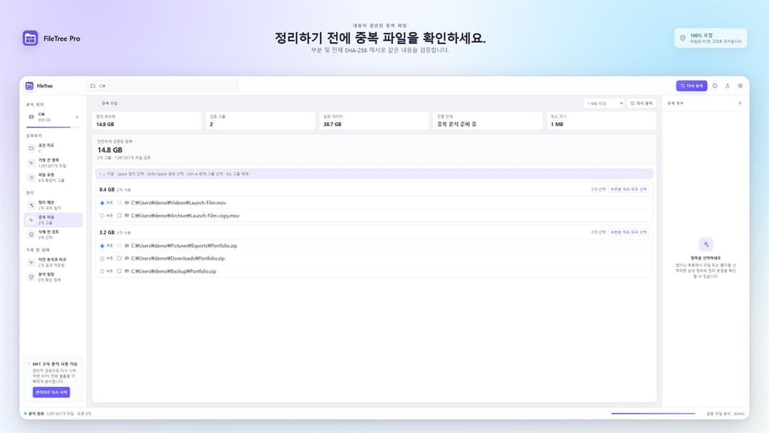 FileTree Pro · 그룹마다 보존할 사본 지정 · 14.8 GB 회수 가능