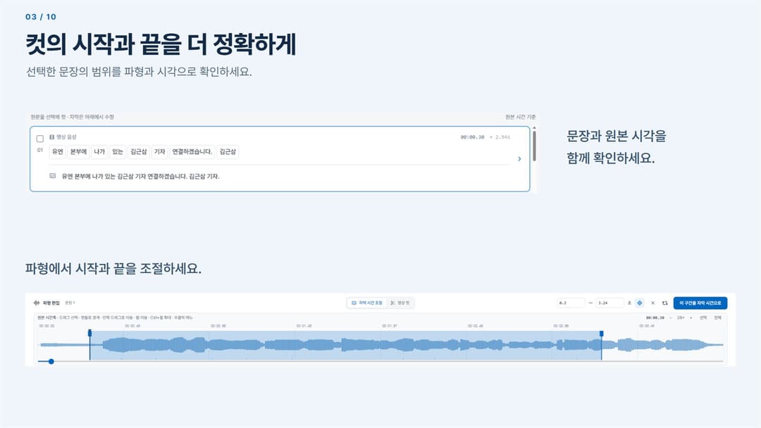 Lina Edit · 자막 시간 조절 모드 · 0.3~3.24초를 자막 시간으로