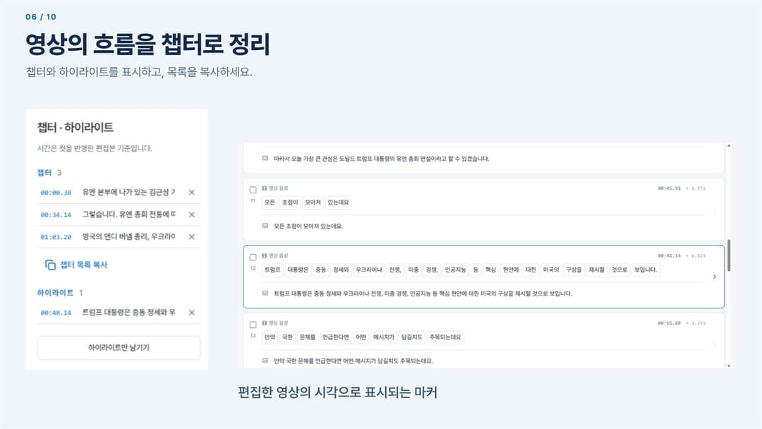 Lina Edit · 챕터 3개 · 하이라이트 1개 · 목록 복사 · 하이라이트만 남기기