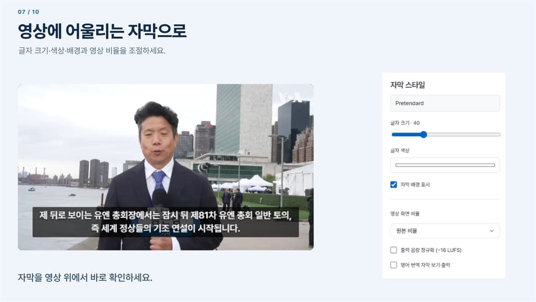 Lina Edit · Pretendard 40 · 자막 배경 · -16 LUFS · 번역 자막
