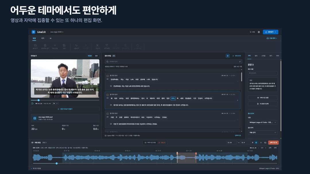 Lina Edit · 어두운 테마 · 영상 컷 모드에서 11.26~11.9초 구간 컷
