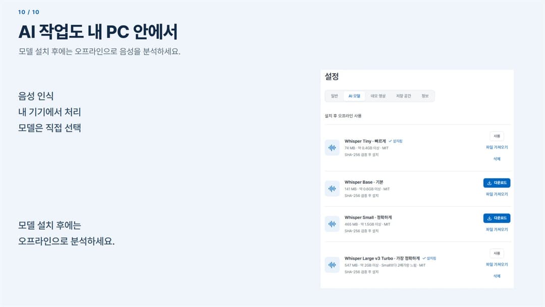 Lina Edit · Whisper 4종 · 74~547MB · SHA-256 검증 후 설치