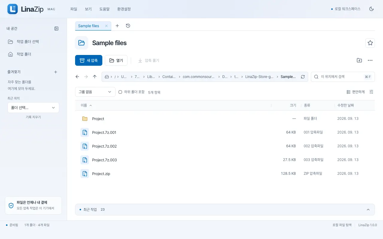 LinaZip 파일을 한눈에 · MACOS