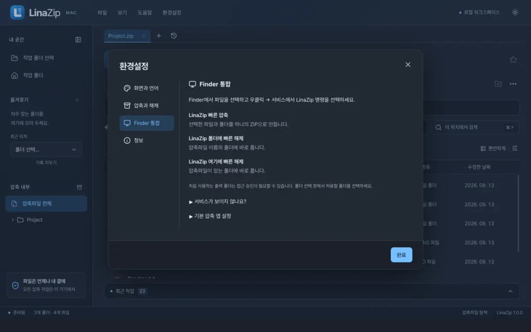 Finder 서비스에서 빠른 압축과 해제를 설정하는 LinaZip 화면