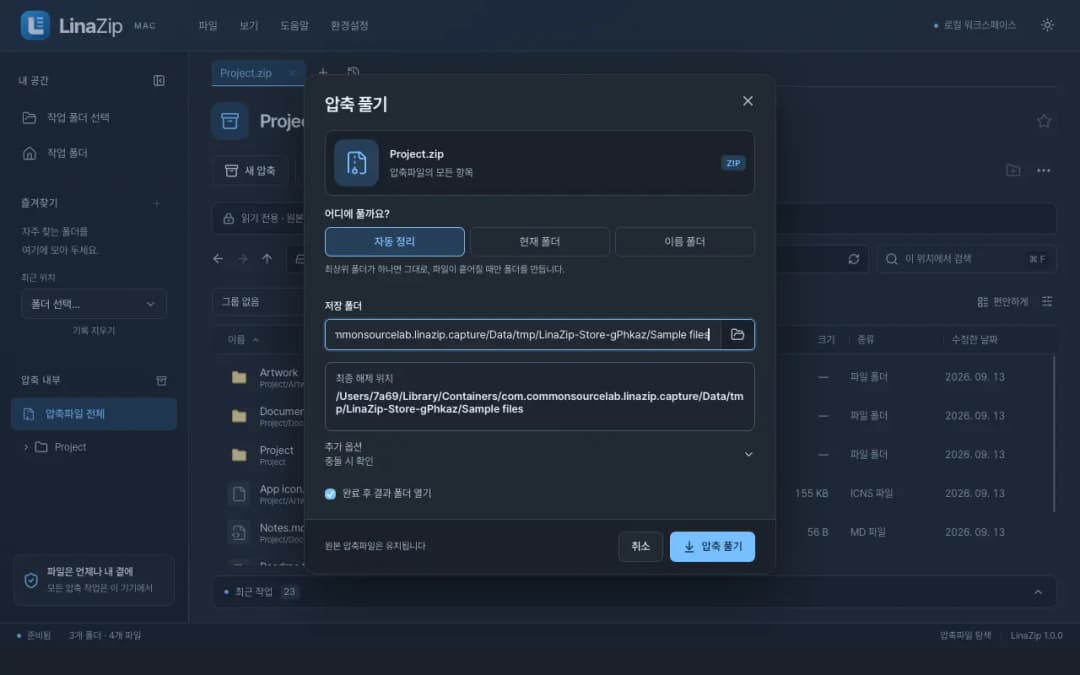 분할압축파일을 해제하는 LinaZip 화면