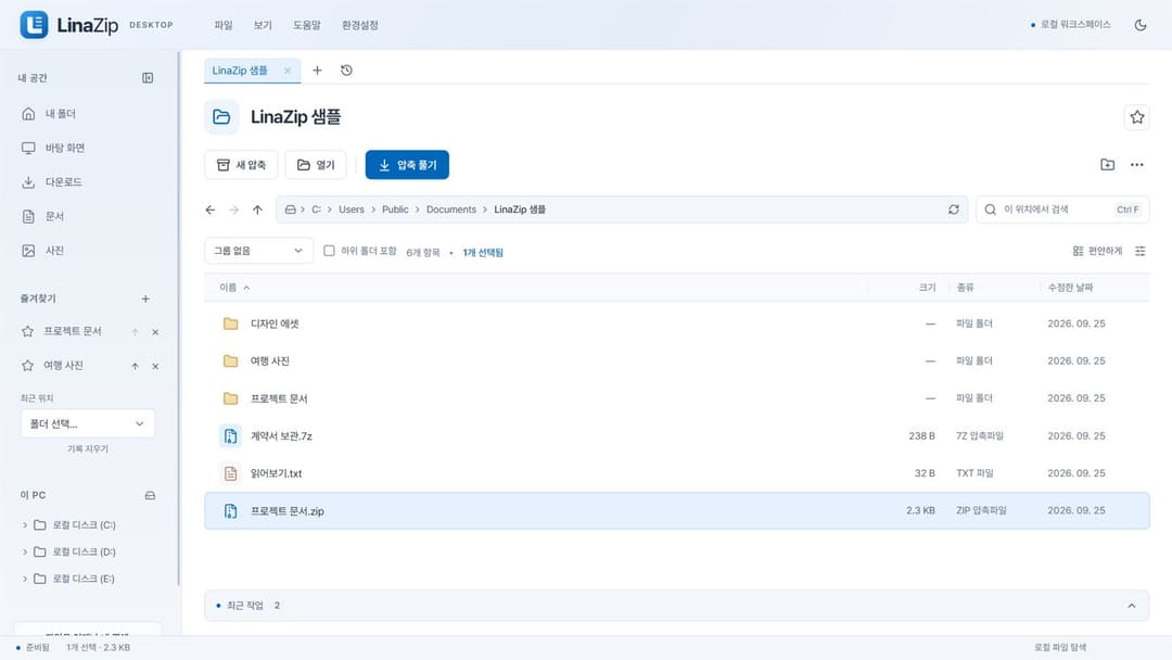 폴더와 ZIP·7z 압축파일을 탐색하는 LinaZip 작업 화면