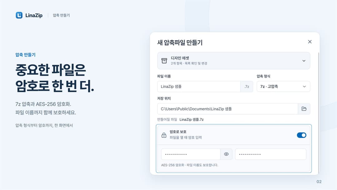 LinaZip · 디자인 에셋 2개 항목 · 7z 고압축 · 암호 보호