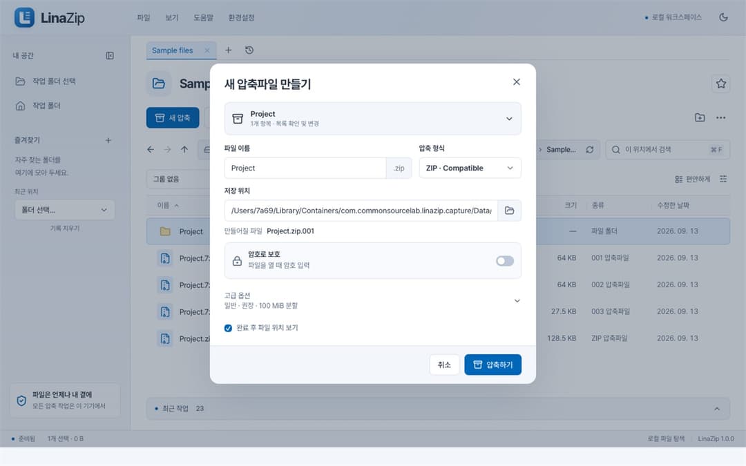 분할 크기와 압축 옵션을 정하는 LinaZip 새 압축 화면