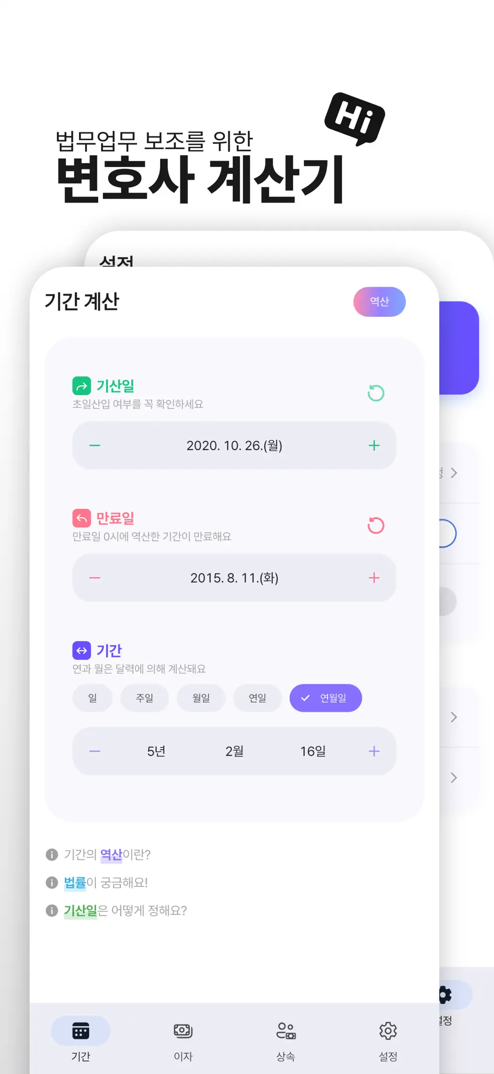 Lawyer's Calculator app preview