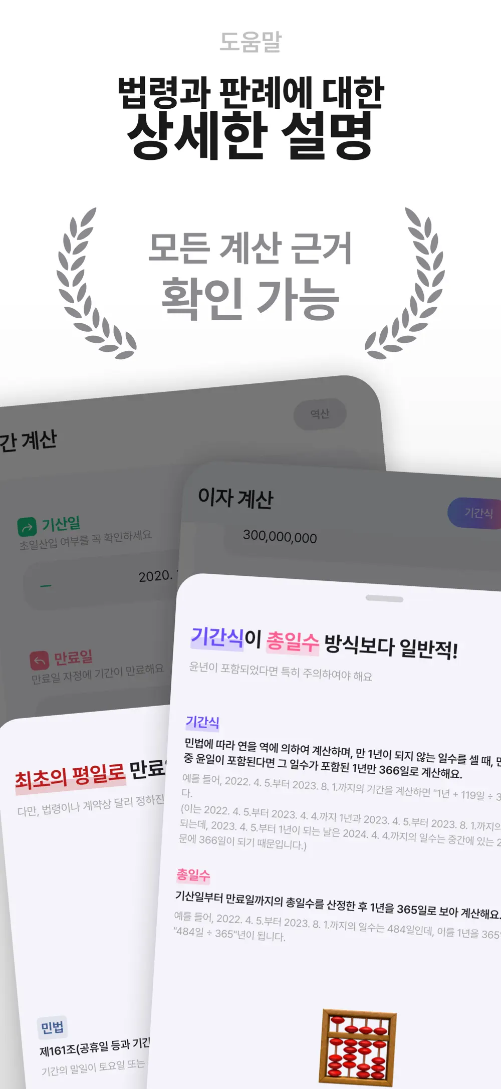 변호사 계산기 스크린샷 5