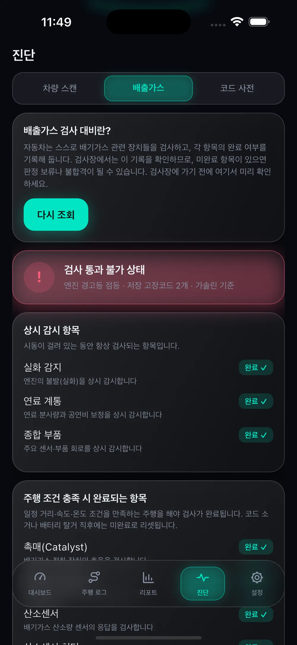 Lina OBD 스크린샷 8