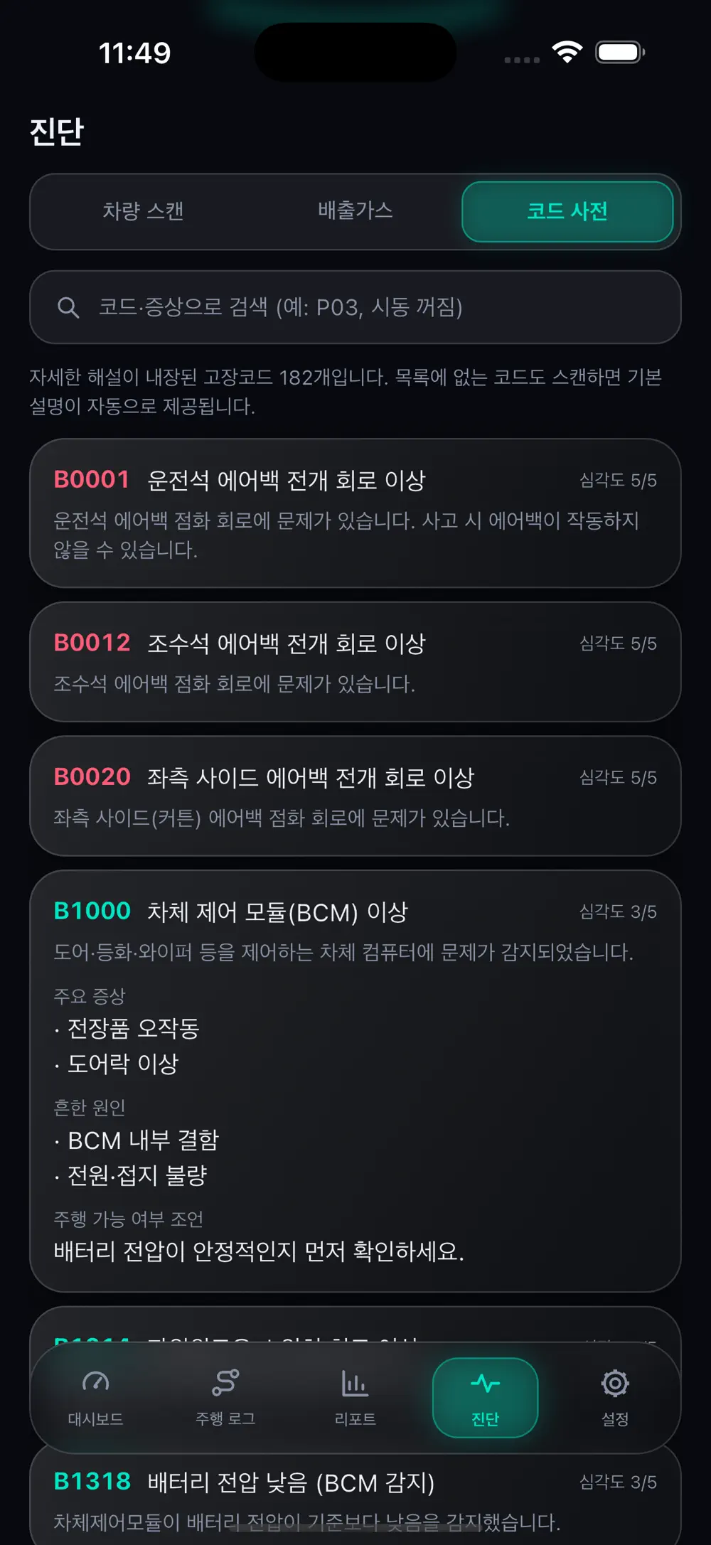 Lina OBD 스크린샷 9