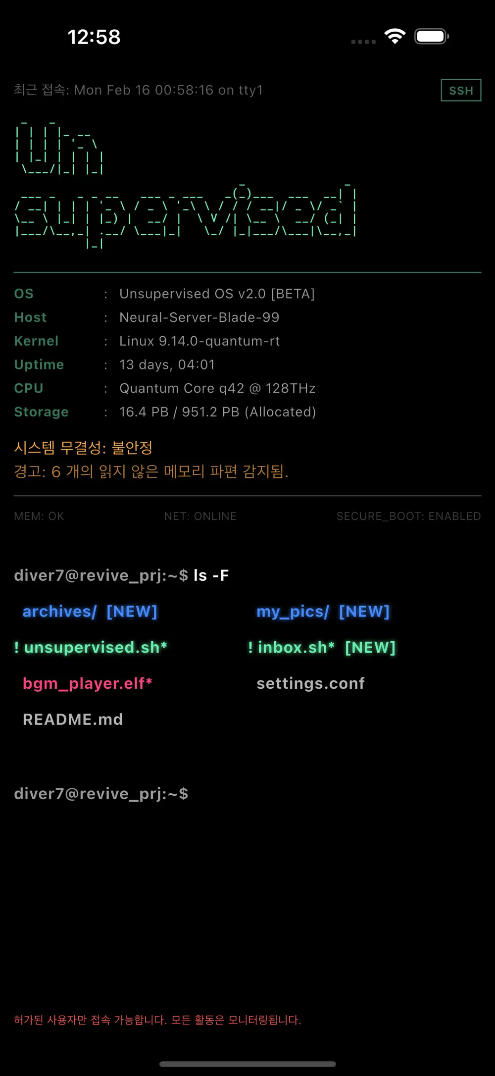 50개의 결말과 NetWar 화면