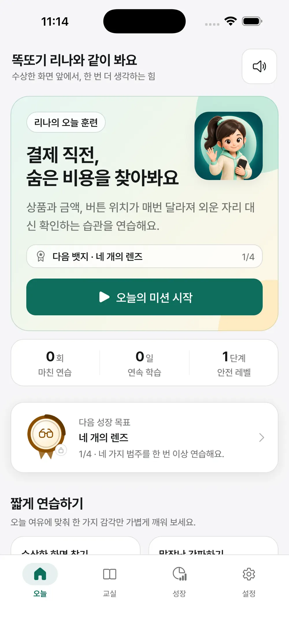 똑또기 리나 대표 화면