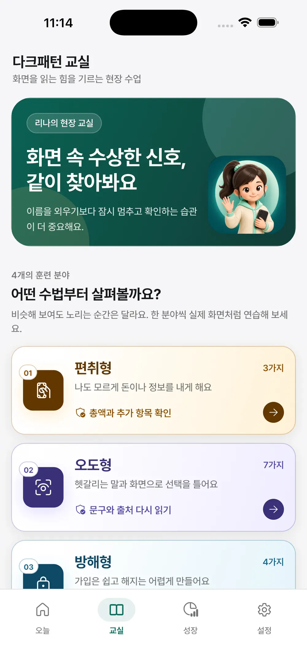 네 가지 관점으로 19개 유형을 탐색하는 교실