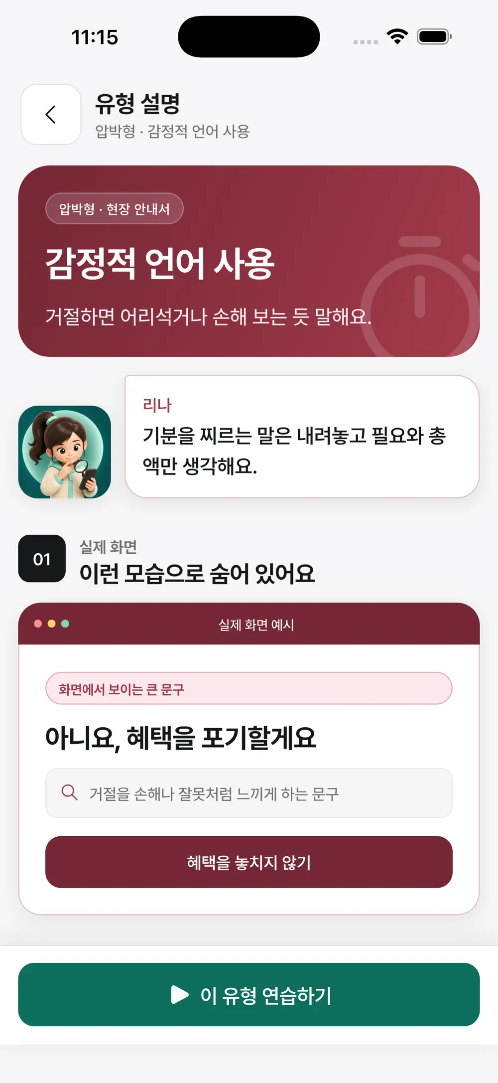 감정적 언어가 판단을 압박하는 방식을 풀어낸 유형 설명