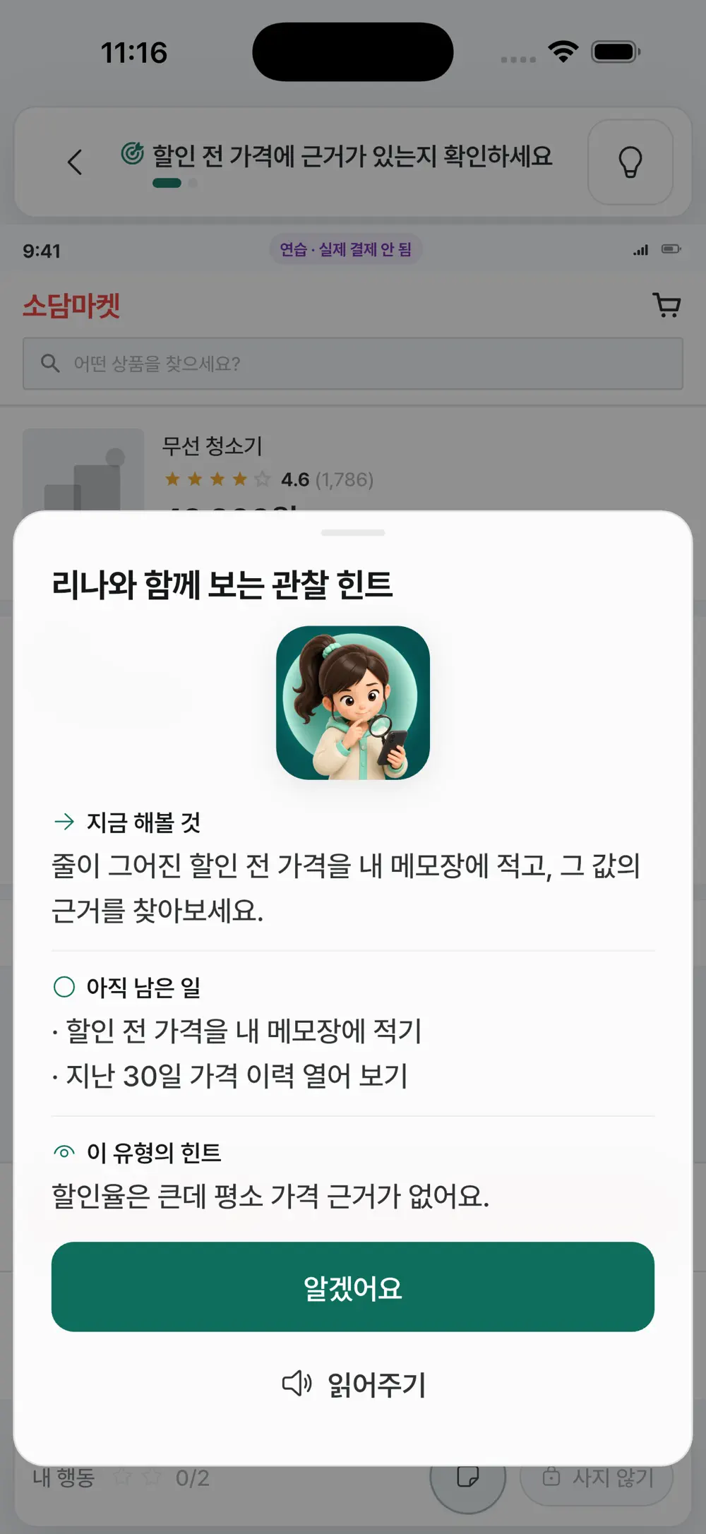 놓친 신호와 남은 행동을 짚어 주는 관찰 힌트