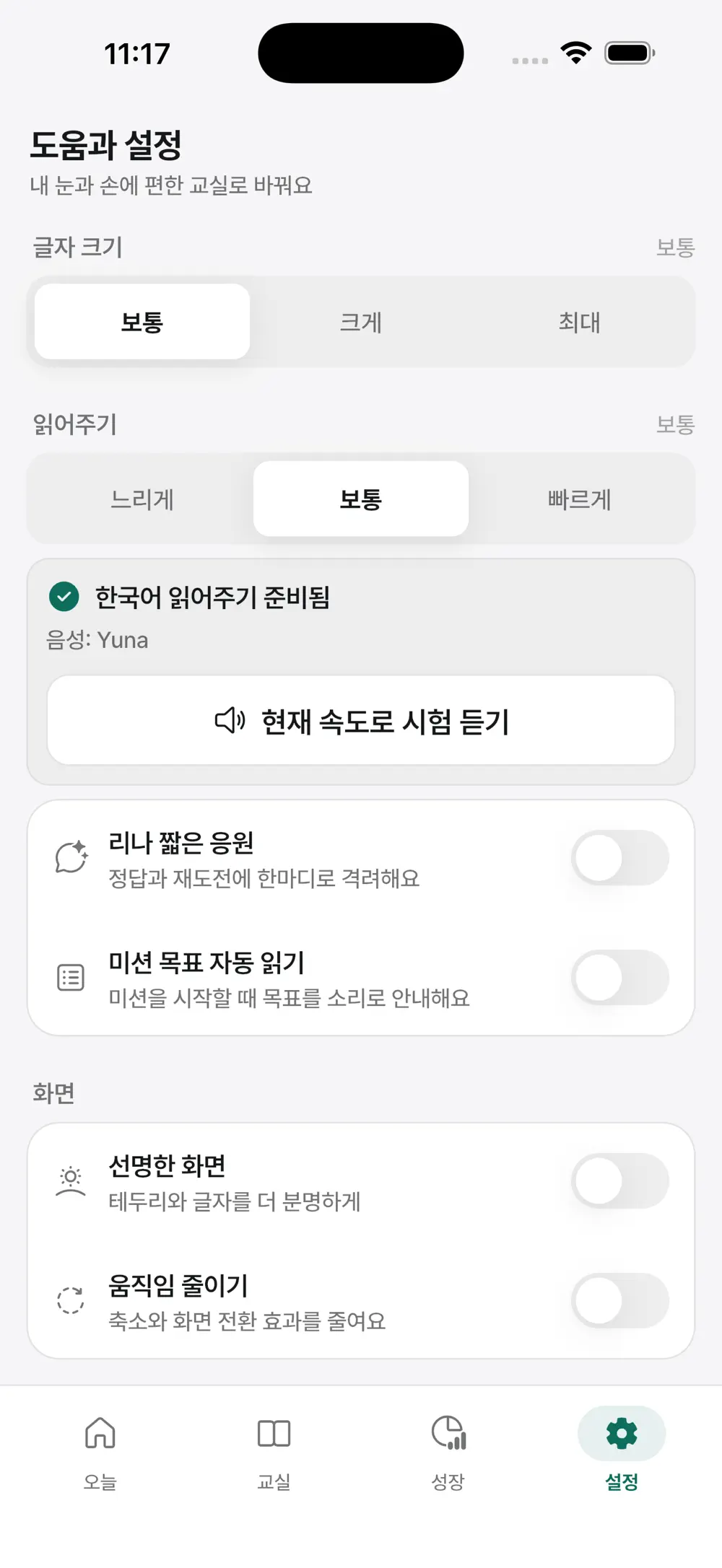 글자·읽어주기·화면 움직임을 사용 방식에 맞추는 도움 설정